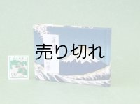 富嶽三十六景豆本（黎明の富士）