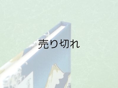 画像5: 富嶽三十六景豆本（黎明の富士）