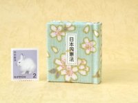 日本国憲法豆本（あさぎ桜花）