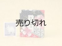 日本国憲法豆本（小紋桜花）
