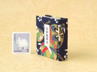 画像3: 日本国憲法豆本（京てまり）