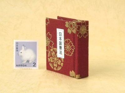 画像3: 日本国憲法豆本（金花繚乱）