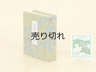 画像3: 日本国憲法豆本（せり）