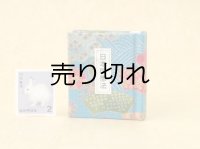 日本国憲法豆本（四季彩）