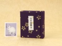 日本国憲法豆本（紫紺に金の花）