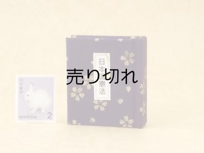 画像1: 日本国憲法豆本（紫紺に金の花）