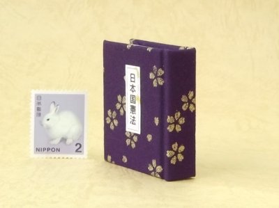 画像3: 日本国憲法豆本（紫紺に金の花）