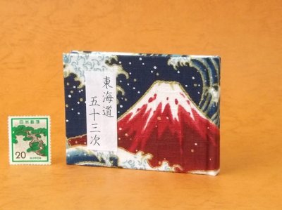 画像1: 東海道五十三次豆本（波濤の赤富士）