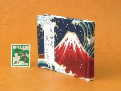 画像3: 東海道五十三次豆本（波濤の赤富士）
