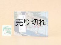 東海道五十三次豆本（帆掛舟）