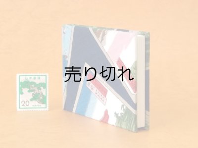 画像4: 東海道五十三次豆本（帆掛舟）