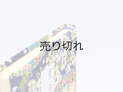 画像5: 東海道五十三次豆本（百花扇）