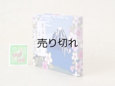 画像3: 東海道五十三次豆本（富士桜－藍）