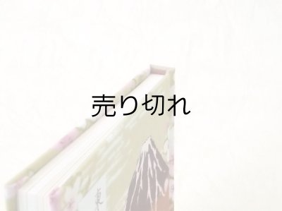 画像5: 東海道五十三次豆本（富士桜-濃茶）