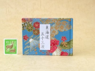 画像1: 東海道五十三次豆本（四季彩）