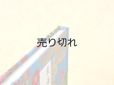 画像5: 東海道五十三次豆本（四季彩）