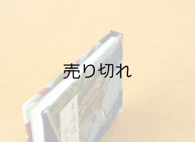 画像5: 東海道五十三次豆本（海上の鳥居と船舶）