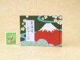 画像1: 東海道五十三次豆本（富士を望む峠道） (1)