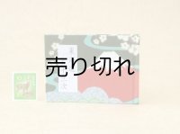 東海道五十三次豆本（富士を望む峠道）