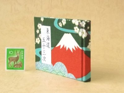 画像3: 東海道五十三次豆本（富士を望む峠道）