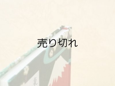 画像5: 東海道五十三次豆本（富士を望む峠道）