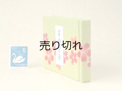 画像3: 富嶽百景豆本（麗日の候）