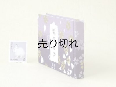 画像3: 富嶽百景豆本（宵色の風）