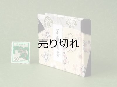 画像3: 富嶽百景豆本（扇桜）