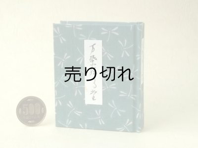 画像1: 【角背】万葉集絵歌留多豆本(蜻蛉）