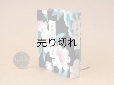 画像3: 【丸背】万葉集絵歌留多豆本(寒桜）