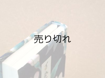 画像5: 【丸背】万葉集絵歌留多豆本(寒桜）