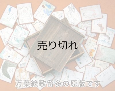 画像8: 【角背】万葉集絵歌留多豆本(春陽麗和）