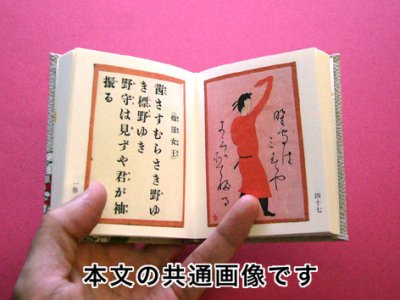 画像6: 【角背】万葉集絵歌留多豆本(宵の桜）