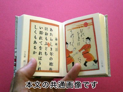 画像7: 【角背】万葉集絵歌留多豆本(桜舞）