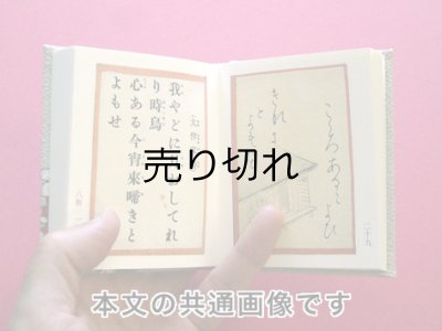 画像7: 【丸背】万葉集絵歌留多豆本(紫牡丹と桜）