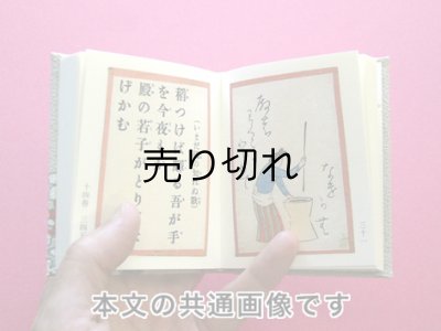 画像6: 【丸背】万葉集絵歌留多豆本(紫牡丹と桜）