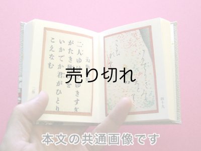 画像7: 【角背】万葉集絵歌留多豆本(寒椿-黒）