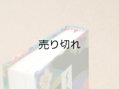 画像5: 【丸背】万葉集絵歌留多豆本(京小紋桜扇）