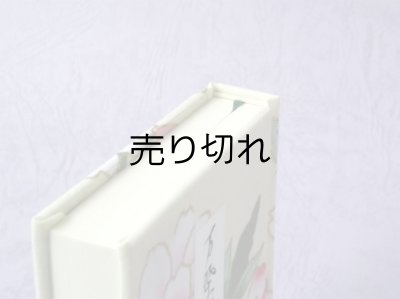 画像5: 【角背】万葉集絵歌留多豆本(春陽麗和）