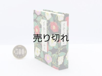 画像3: 【角背】万葉集絵歌留多豆本(寒椿-黒）