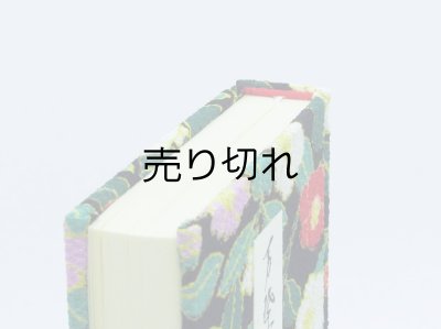 画像5: 【角背】万葉集絵歌留多豆本(寒椿-黒）