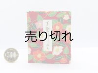【角背】万葉集絵歌留多豆本(寒椿-赤）