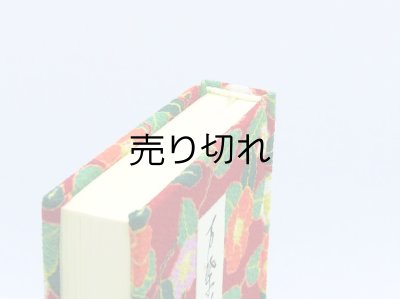 画像5: 【角背】万葉集絵歌留多豆本(寒椿-赤）