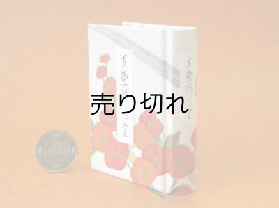 画像3: 【丸背】万葉集絵歌留多豆本2(椿-朱色花）