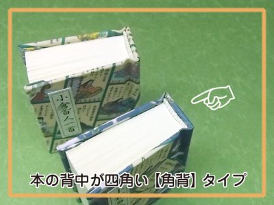 画像7: 【角背】小倉百人一首豆本(夏霞）