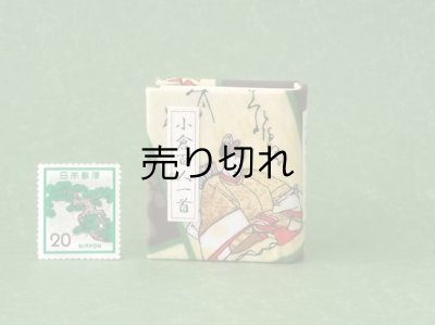 画像1: 【丸背】小倉百人一首豆本(からくれなゐに-茶）