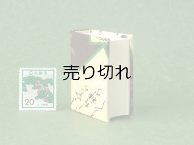画像4: 【丸背】小倉百人一首豆本(からくれなゐに-茶）