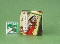 【丸背】小倉百人一首豆本(くもかくれにし-茶）
