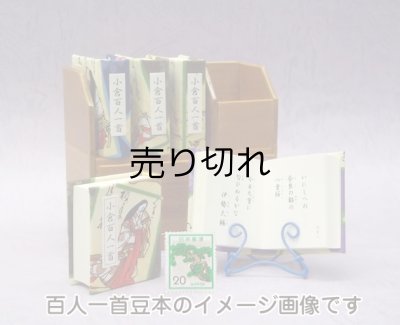 百人一首豆本イメージ画像
