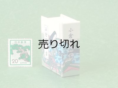 画像3: 小倉百人一首豆本(紫式部)